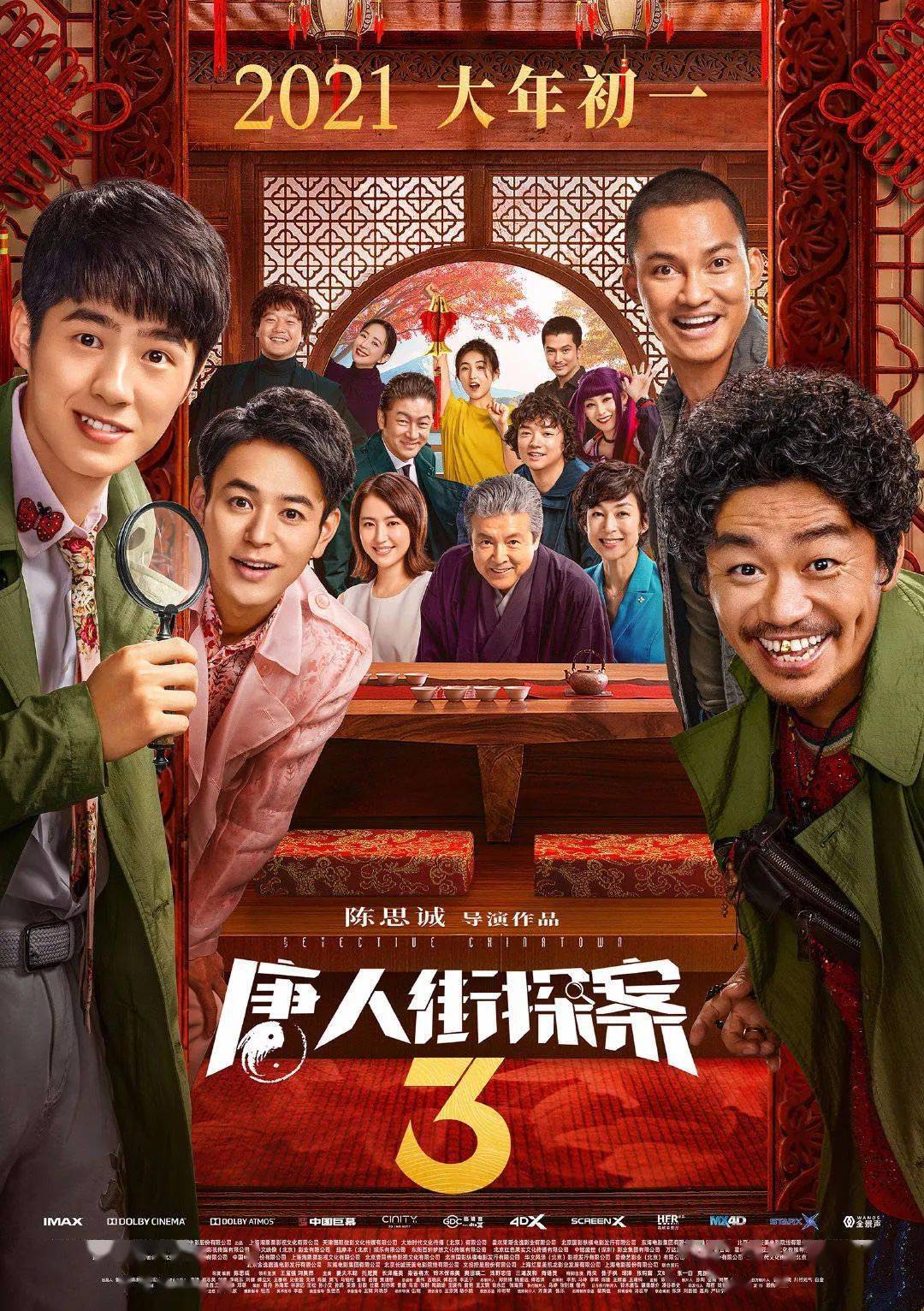 電影笑傲江湖定檔春節檔，燃爆春節檔！