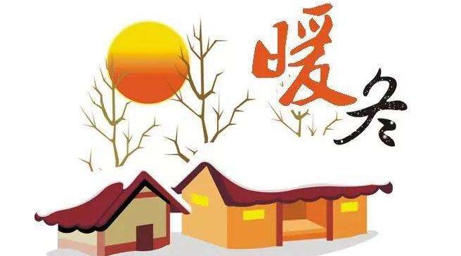 關(guān)于今年是暖冬嗎？的探討